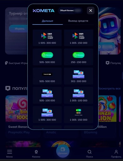 Методы внесения депозита