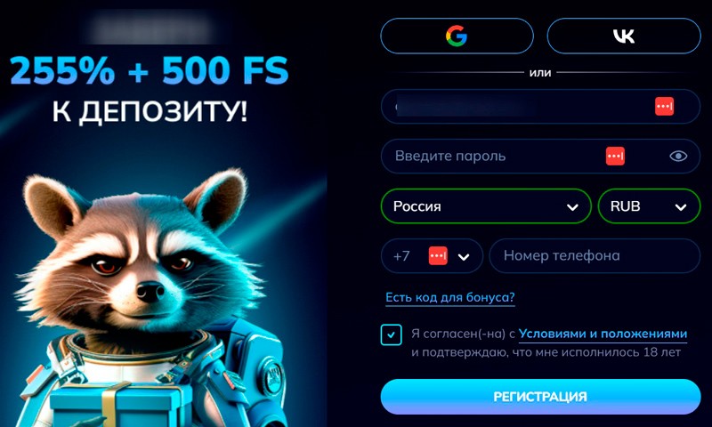 Регистрация аккаунта